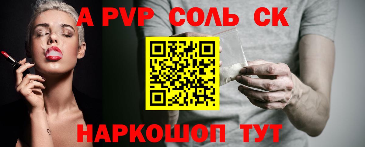 Славгород  Alpha-PVP VHQ  Alpha-PVP мука  A-PVP  Вход с VPN  Альфа ПВП СК 