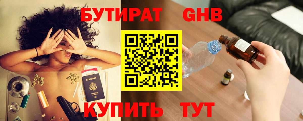 БУТИРАТ вода Славгород