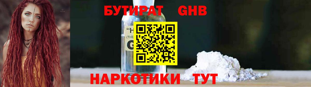 БУТИРАТ  БУТИРАТ Butirat  Вход с VPN  Славгород 