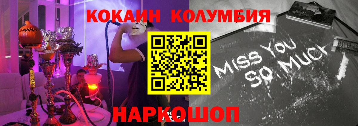 COCAIN Перу  Вход с VPN  КОКАИН Эквадор  COCAIN  купить  цена  Славгород 