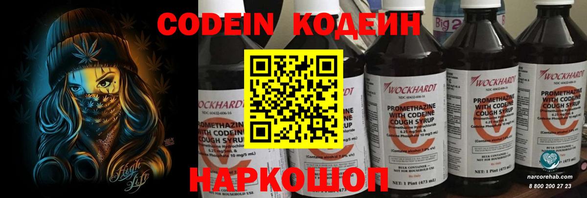 Кодеин напиток Lean (лин)  Codein напиток Lean (лин)  Вход с VPN  Славгород 