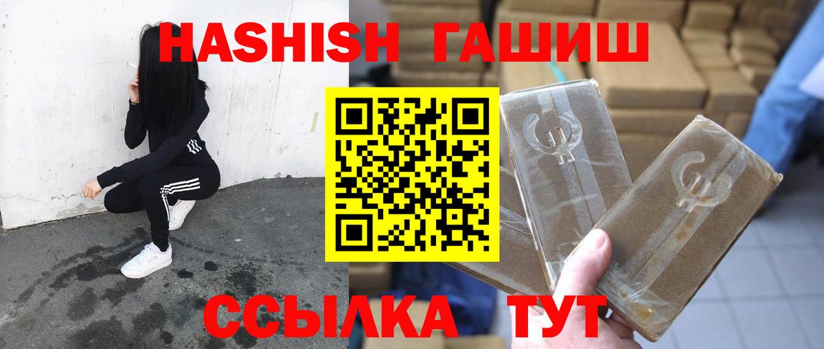 купить  сайты  ГАШИШ Premium  Вход с VPN  Славгород  ГАШ 