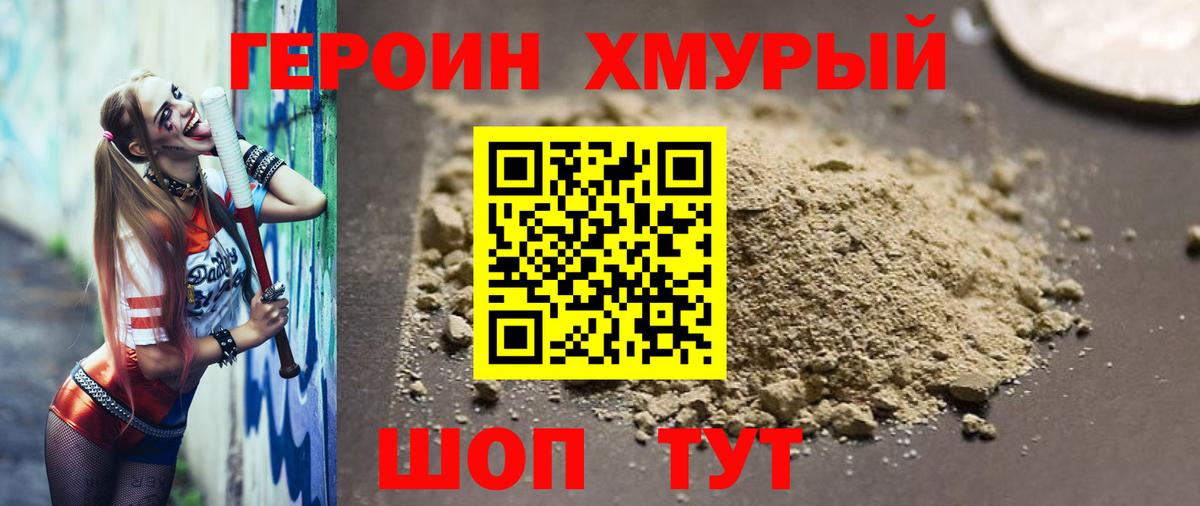 ГЕРОИН афганец  Вход с VPN  Славгород 