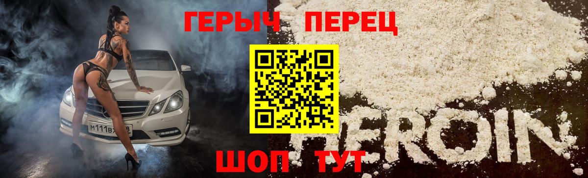ГЕРОИН хмурый Славгород