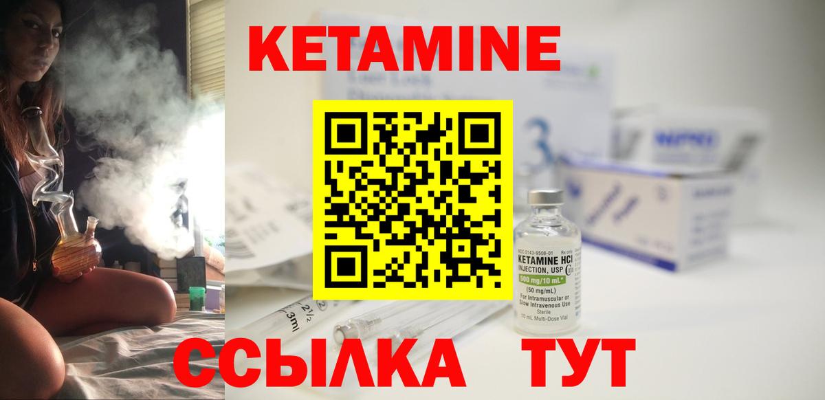 КЕТАМИН ketamine Славгород