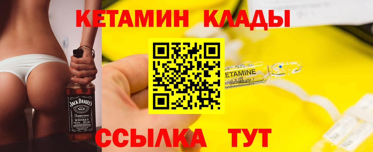 Кетамин ketamine  Вход с VPN  Славгород 