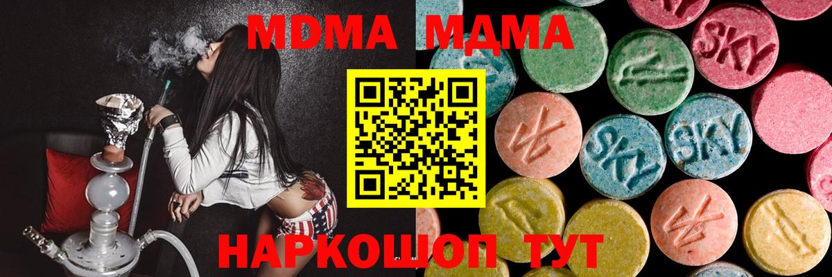 МДМА crystal Славгород