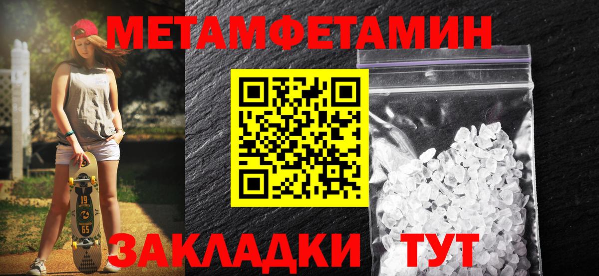 Метамфетамин мет Славгород