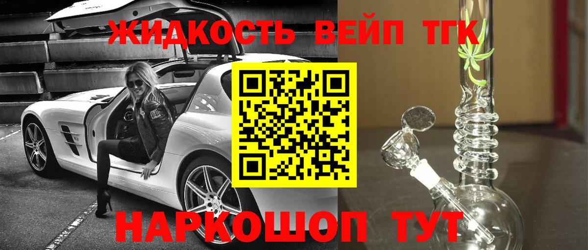 ТГК жижа  Дистиллят ТГК THC oil  Славгород  Вход с VPN 